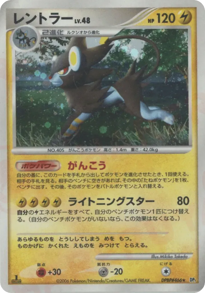Luxray